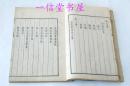 官板《苏文公文抄》1函4册全 1857年 和精刻 木版