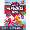 （正版预售）气球造型：海洋篇（赠品已赠完）