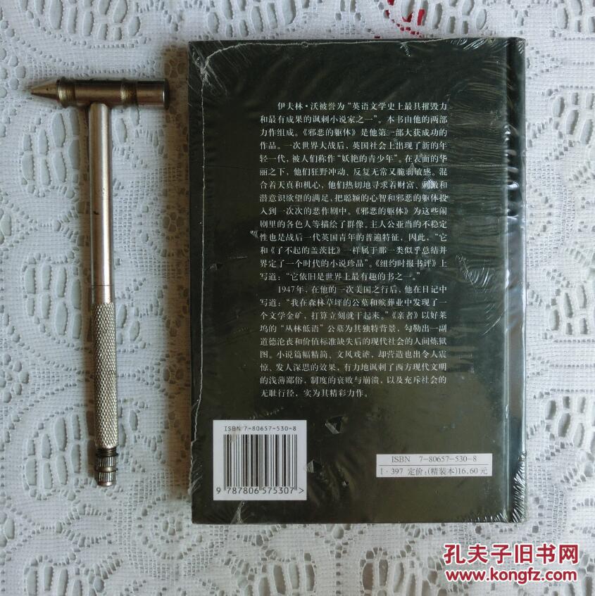 邪恶的躯体亲者【全新未拆封】精装