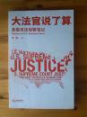 大法官说了算：美国司法观察笔记