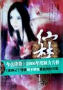 仙楚 1轩辕、 2道魔 、3北斗  3册全 2006一版一印