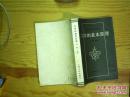 文学的基本原理