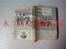 日本日文原版书 土光敏夫の哲学 己を律し、信念を貫け 土光敏夫 PHP研究所 2002年