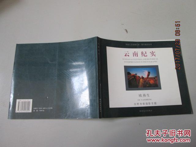 云南纪实:欧燕生田野考察摄影专题