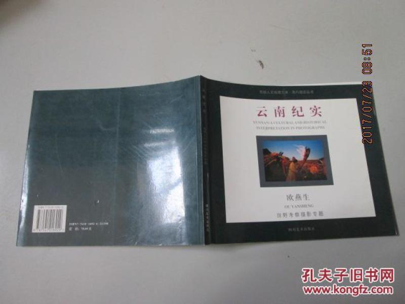 云南纪实:欧燕生田野考察摄影专题