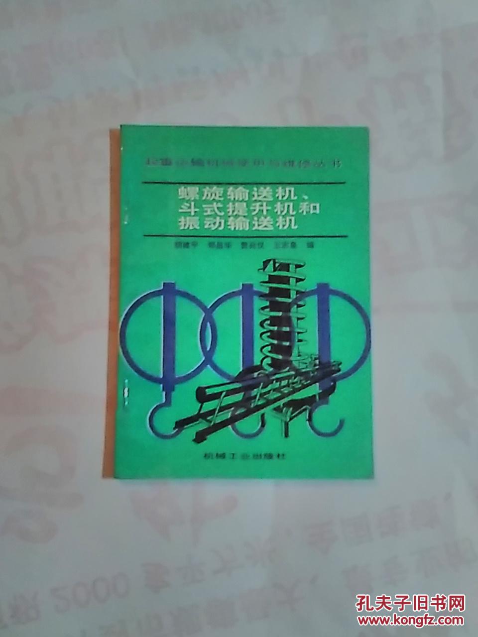 螺旋输送机 斗式提升机和振动输送机