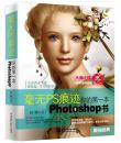 毫无PS痕迹-你的第一本Photoshop书