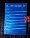 《家庭、私有制和国家的起源》讲稿——马克思主义宝库中璀璨夺目的不朽之作