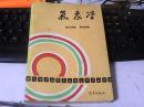 气象学   陈佑淑  蒋瑞宾
