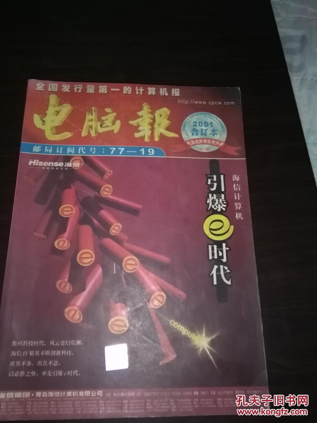 电脑报.2001年合订本 上册·