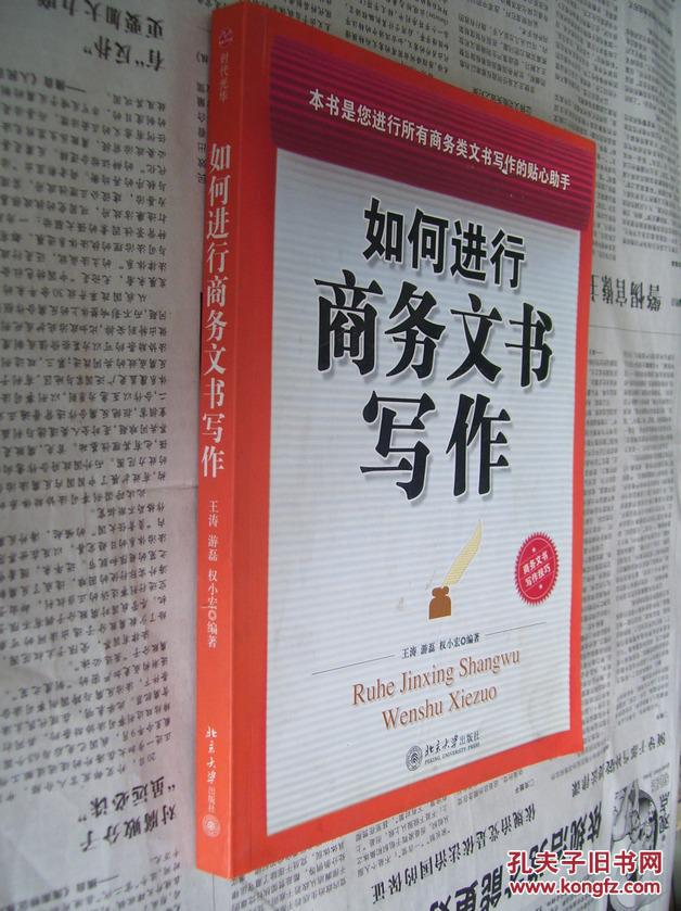 如何进行商务文书写作