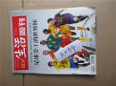 三联生活周刊2010年总585期/足球劳工的世界杯....