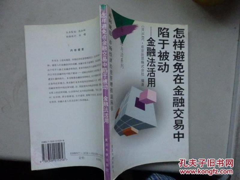 怎样避免在金融交易中陷于被动--金融法活用