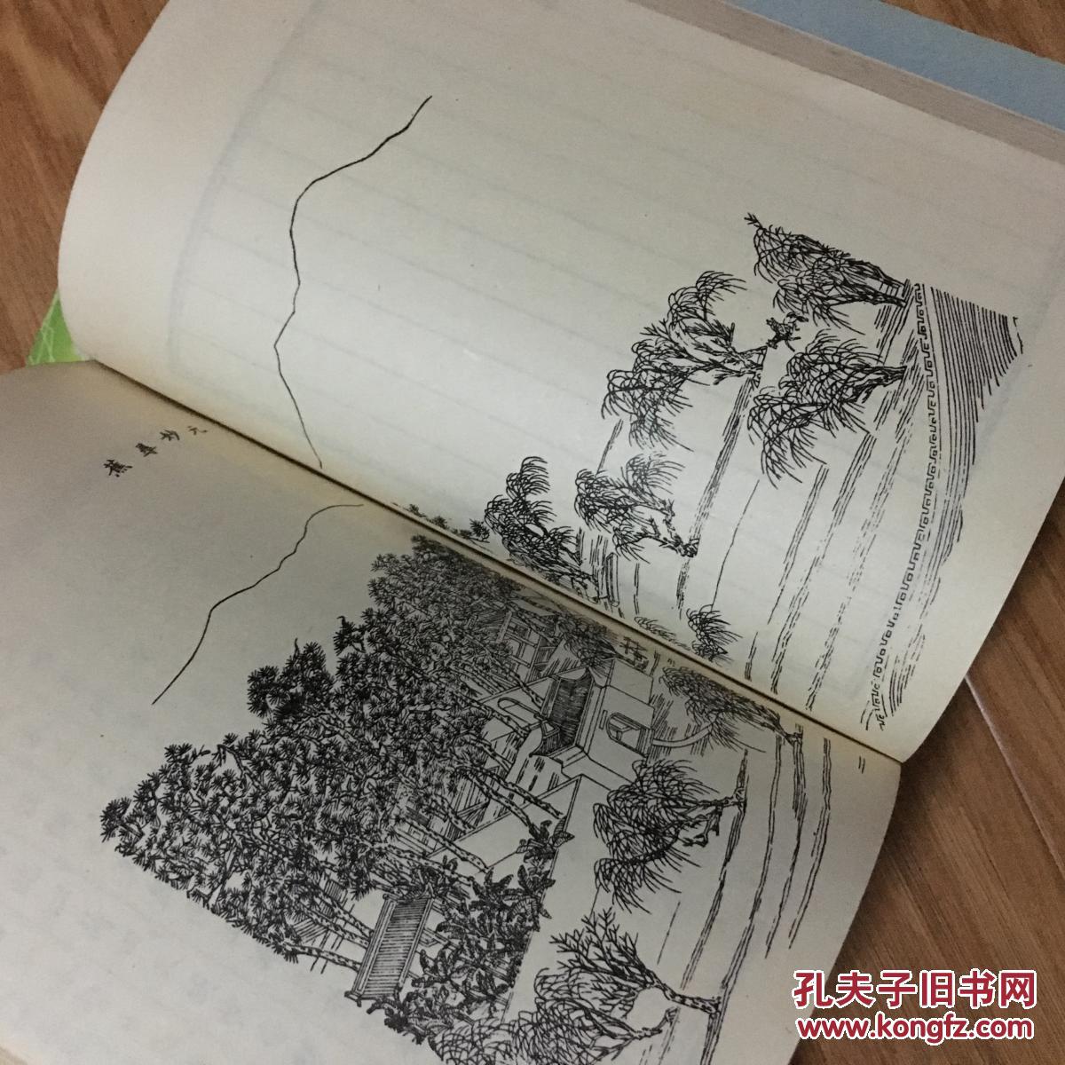 点击查看原图 《鸿雪因缘图记 》(第二集),竖排影印,多图,品好!