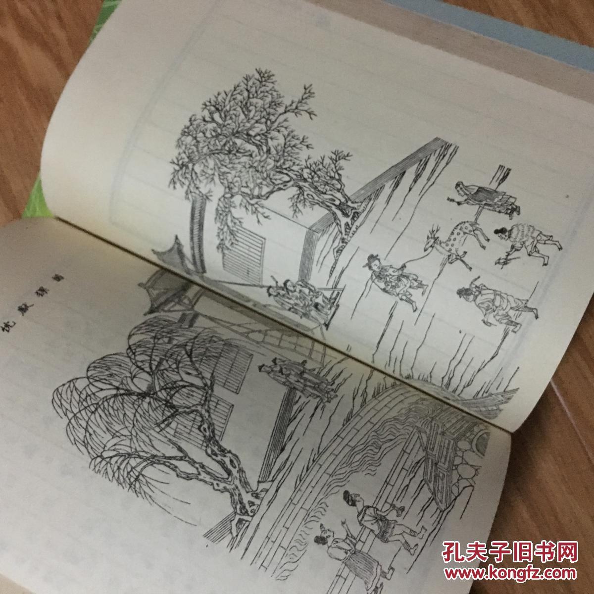 点击查看原图 《鸿雪因缘图记 》(第二集),竖排影印,多图,品好!