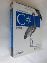 Programming C#中文版