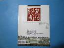 档案春秋 2009年2月刊，定价5.5元