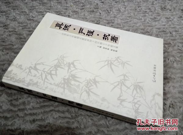 真诚 严谨 执著 签赠本