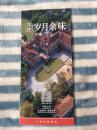 《上海岁月余味（中文）》导览图（2016全彩铜版）