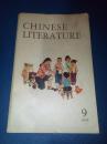 Chinese Literature 中国文学 英文月刊 1975年第9期