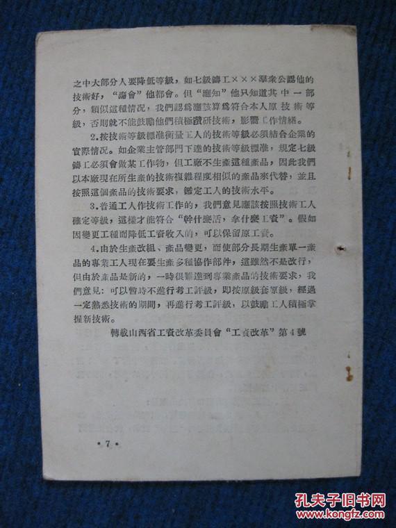 1956山西省工业厅《活页文选》第13号（内容为工资改革）