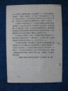 1956山西省工业厅《活页文选》第13号（内容为工资改革）