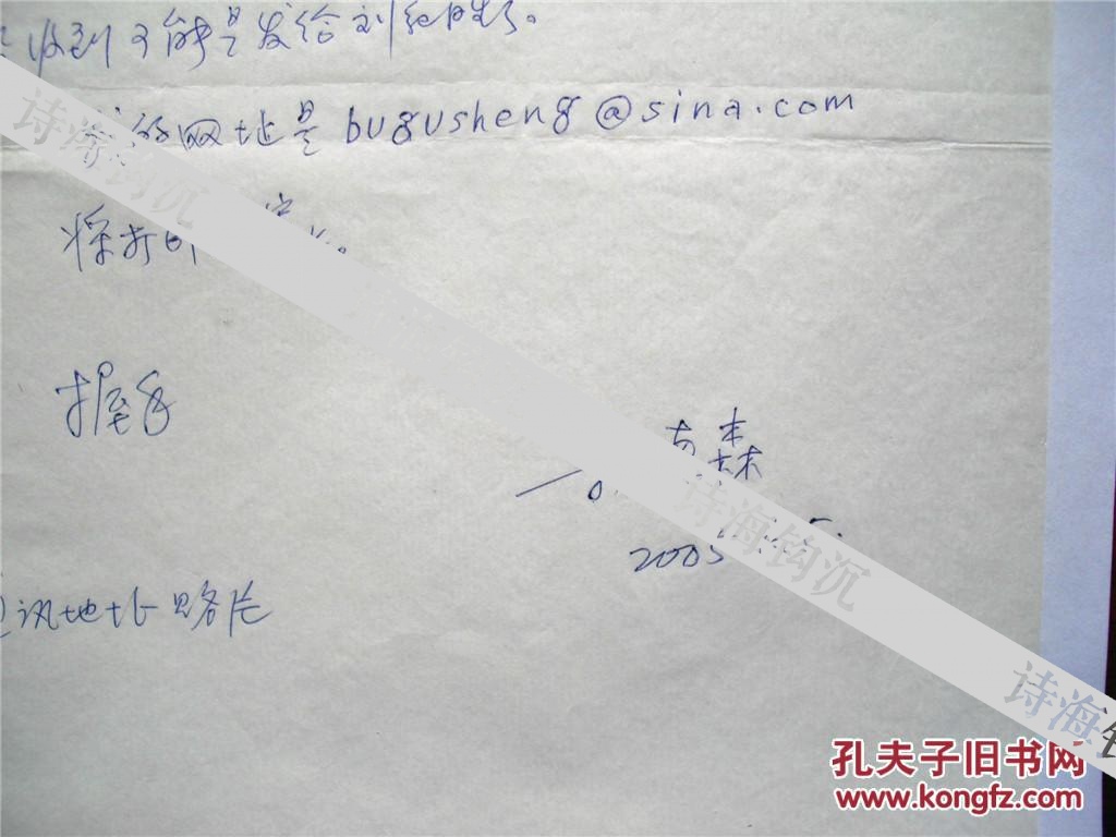 李煦上款，诗人柴德森信札一通一页，附打字稿二页A0120