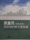 上海市建筑与市政工程施工现场专业人员培训考试教材：质量员（设备安装）岗位知识和专业技能