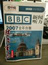 BBC新闻听力2007全年合集上册（无光盘）无笔记