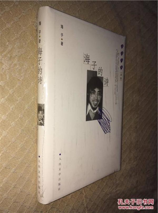 海子的诗（金版）