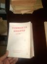 学习苏联社会主义经济建设理论参考资料《繁体竖排》1.2.3,4