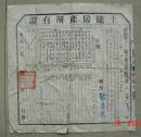 土地房产所有证   怀化  芷江县   土地改革后核发   1953年    杨桂秀   之一 (长44cm宽44cm)