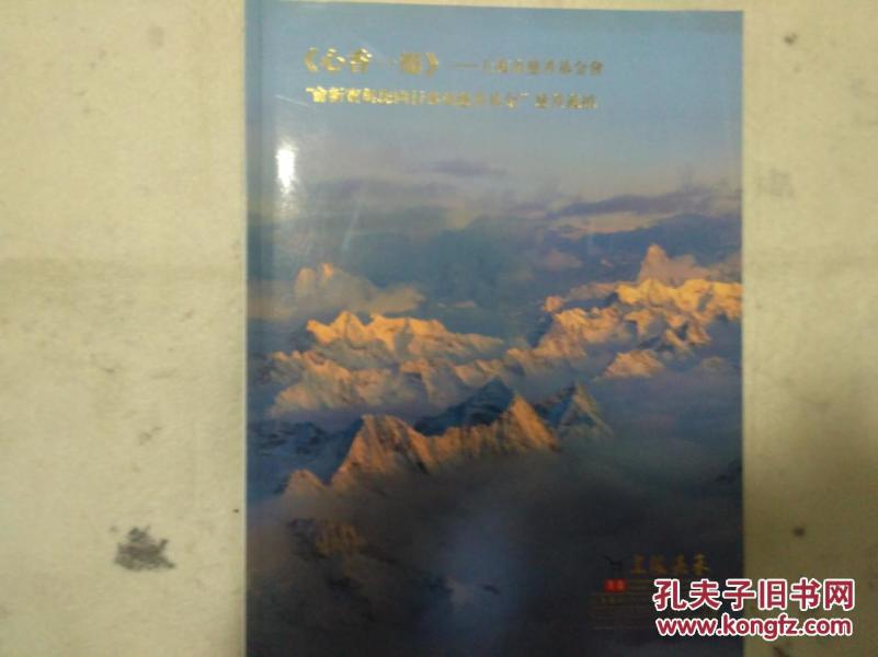 2014上海嘉禾春季拍卖--俞新宝与您同行专项慈善义卖
