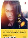 逆旅 知名COSER、COSPLAY装效师黄山首本个人私影集
