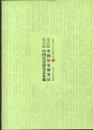 中国学术文化名著文库・梁启超中国历史研究法 梁启超中国历史研究法补编