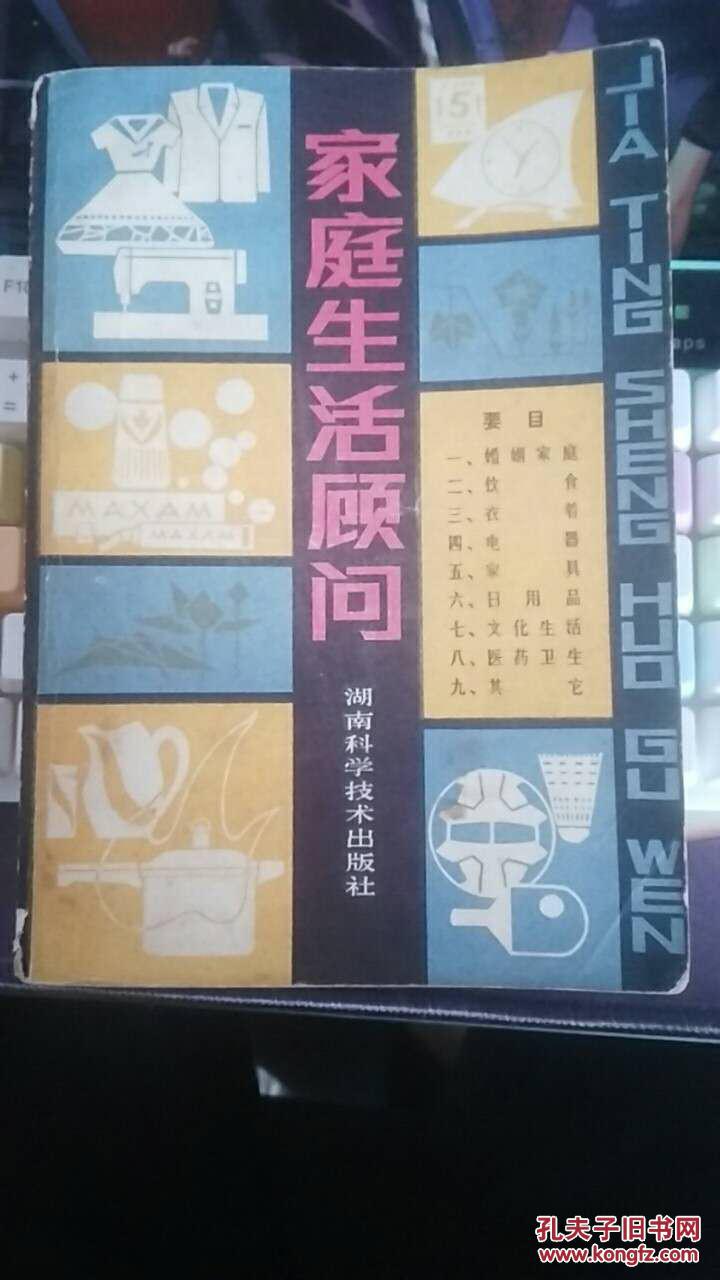 家庭生活顾问