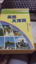 世界各國知識叢書  美洲 大洋洲（ 全10冊盒裝）