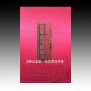 《中国近现代女性学术丛刊·续编壹》 全20册