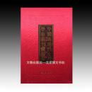 《中国近现代女性学术丛刊·续编肆》 全18册