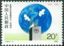 J159各国议会联盟成立一百周年 1989年 全套1枚 纪念邮票 全品
