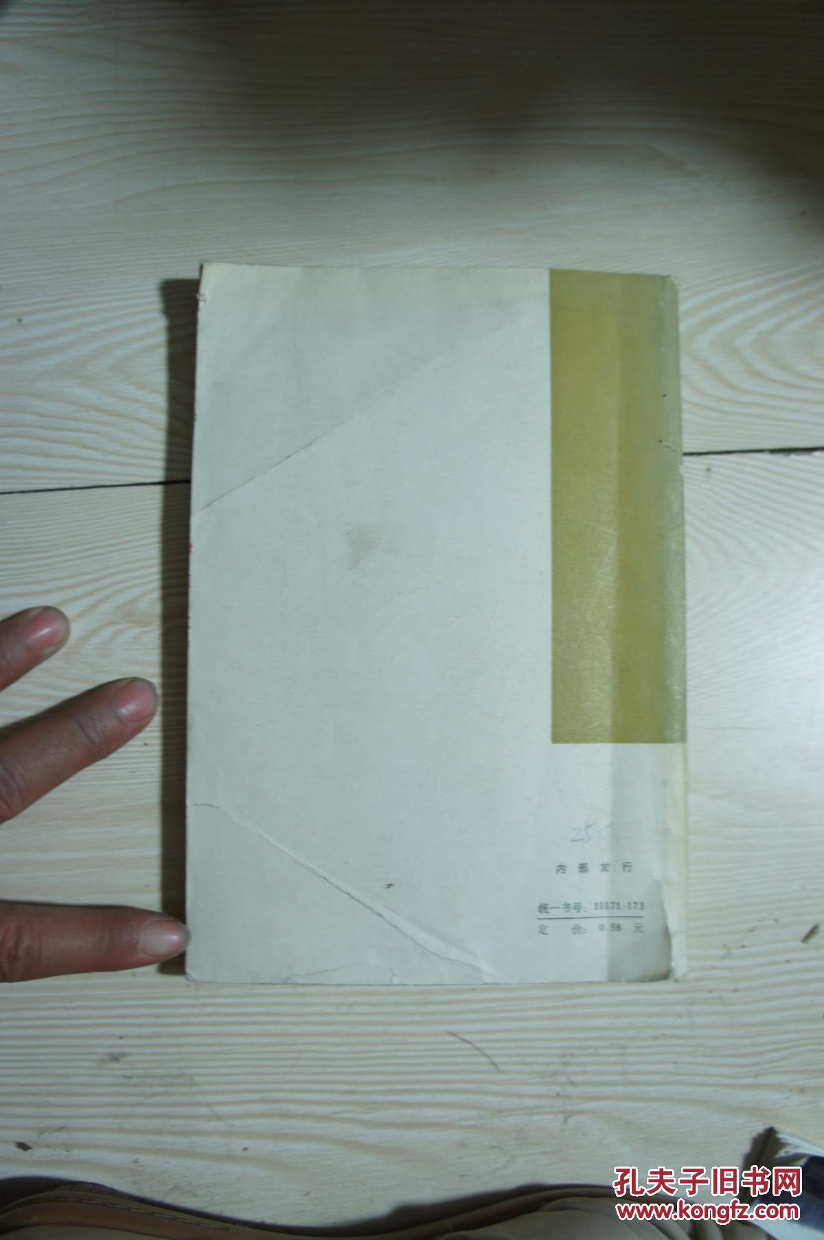 点击查看原图 约翰福斯特杜勒斯  1976年一版一印