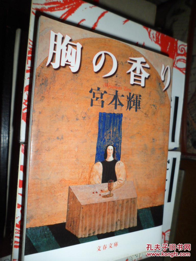 日文原版《胸の香り 》（002）