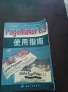 中文版PageMaker6.5使用指南