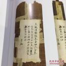 世界民间藏中国敦煌文献 第二辑（8开精装 全二册）