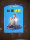 按摩绝招