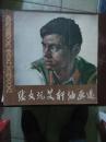 张文沅 艾轩油画选
