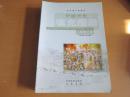 全日制义务教育 中国历史填充图册 八年级 上册【 2003年版 配岳麓版 未使用 无字迹】