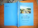 中承式钢筋混凝土拱桥施工文集 【净跨240米宜宾金沙江南门大桥】