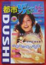 都市男女生2004年双子座（B）