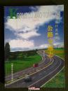 克什克腾旗公路交通志【古代-2005年】（大16开266页）